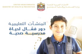 وزارة الصحة تطلق حملة توعوية صحية بمناسبة العودة إلى المدارس