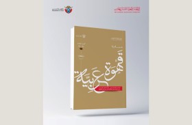أمانة «العليا للتشريعات» تطلق الإصدار الثالث من الكُتيب الإلكتروني لمبادرتها «قهوة عربية»