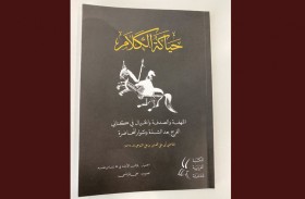 المكتبة العربية بجامعة نيويورك أبوظبي تطلق أحدث إصداراتها «حياكة الكلام»