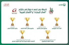 شرطة دبي تحصد 6 جوائز في جائزتي أفكار الإمارات والأفكار العربية