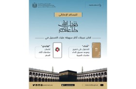 وزارة الخارجية تحث المواطنين على اتباع إرشادات السفر قبل التوجه لأداء مناسك العمرة