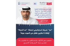 «دو» شريكا استراتيجيا لحملة «حد الحياة»