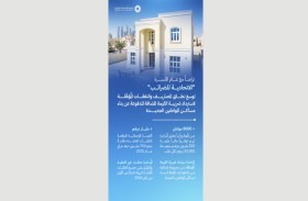 الهيئة الاتحادية للضرائب تُوسِّع نطاق استرداد ضريبة القيمة المضافة لبناء مساكن المواطنين الجديدة