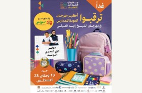 عروض وأنشطة تفاعلية في «مهرجان العودة إلى المدارس» ضمن مهرجان الشيخ زايد الصيفي 2026