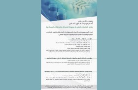 حكومة الإمارات تُصدر مرسوماً بقانون اتحادي بشأن المنتجات الطبية ومهنة الصيدلة والمنشآت الصيدلانية