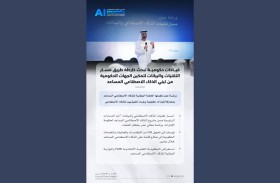 اللجنة الوطنية للذكاء الاصطناعي المساعد تبحث خارطة طريق مسار التقنيات والبيانات 