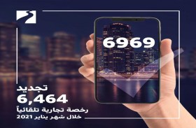 اقتصادية دبي: تجديد 6,464 رخصة تجارية تلقائياً خلال شهر يناير 2021
