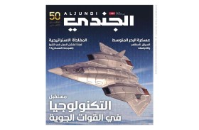 صدور العدد 603 من مجلة «الجندي»