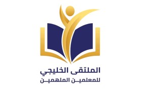 الملتقى الخليجي للمعلمين الملهمين ينطلق في دبي 7 فبراير