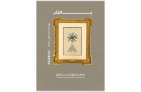 خولة السويدي تزين معرض « تاريخ الخط العربي في الدولة» باللوحة الإبداعية «بالفكر»