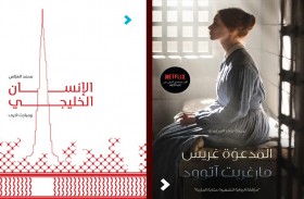 (روايات) تقدم عدة إصدارات جديدة للقارئ العربي في معرض أبوظبي للكتاب