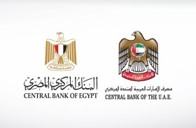 بيان مشترك بين مصرف الإمارات المركزي والبنك المركزي المصري