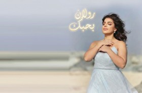 رولان: ألبوم (رولان 2026) يحمل طابعاً خليجياً واضحاً