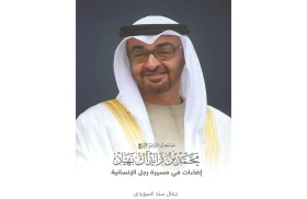 جمال السويدي يوقع كتاب صاحب السمو الشيخ محمد بن زايد آل نهيان.. إضاءات في مسيرة رجل الإنسانية