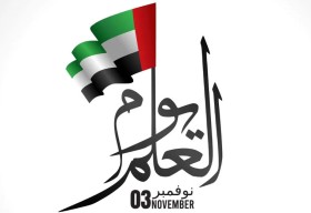 غرفة عجمان تحتفل مع موظفيها ومتعامليها بيوم العلم