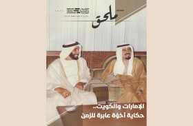 الأرشيف والمكتبة الوطنية يحتفي بالعلاقات الإماراتية الكويتية تزامناً مع أسبوع «الإمارات والكويت.. إخوة للأبد»