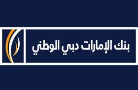 بنك الإمارات دبي الوطني .. البيانات المالية لعام 2020