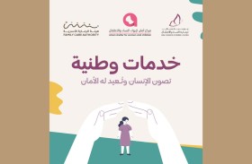 مؤسسة دبي لرعاية النساء والأطفال تعزز جهودها الوطنية في مكافحة الاتجار بالبشر 