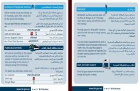 مركز النقل المتكامل يحدد مواعيد العمل خلال العيد