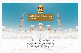 جامع الشيخ زايد الكبير في أبوظبي يتصدر فئة «أبرز معالم الجذب» بدولة الإمارات لعام 2026