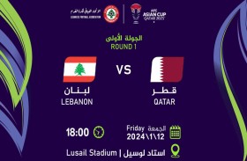 قطر تواجه لبنان في افتتاح كأس آسيا اليوم