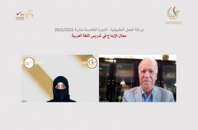 خليفة التربوية تنظم ورشة الإبداع في تدريس اللغة العربية