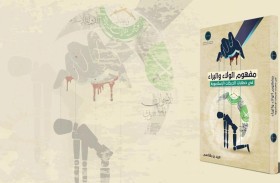كتاب جديد لـ «تريندز» يقرأ مفهوم الولاء والبراء في خطابات الحركات الإسلاموية .. ويفنّد ادعاءاتهم