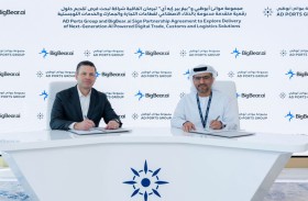 «موانئ أبوظبي» و»بيغ بير.إيه آي» الأمريكية توقعان اتفاقية شراكة