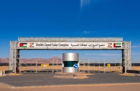 صندوق أبوظبي للتنمية .. مشاريع نوعية تعزز الوصول إلى الطاقة المتجددة حول العالم