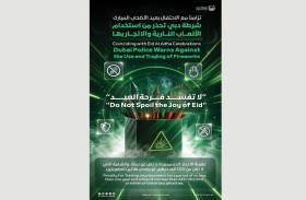 شرطة دبي تحذر من استخدام الألعاب النارية والاتجار بها