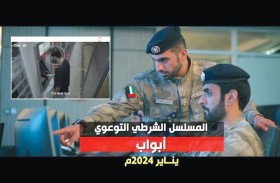 شرطة أبوظبي تبث المسلسل الشرطي «أبواب» لتعزيز الأمن والأمان
