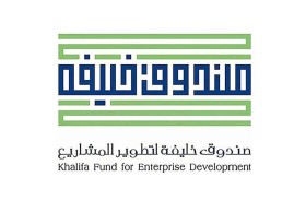 صندوق خليفة ينظم مسابقة «لريادة الأعمال»  