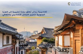 أكاديمية ربدان تُنظم زيارة تعليمية  لكوريا الجنوبية