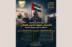 الحرس الوطني يفتح آفاق الالتحاق أمام المواطنين عبر مجالس الإمارات