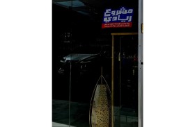 ملصق لـ « مشروع ريادي» يروج للمشاريع الوطنية الرائدة برأس الخيمة