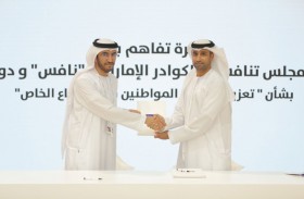 تفاهم بين نافس و دو لتوظيف 500 مواطن في مؤسسات القطاع الخاص