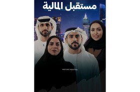 وزارة المالية تطلق حملة وطنية لدعم وتمكين المواهب البشرية الشابة في القطاع المالي