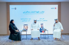مجلس شباب محاكم دبي ينظم اللقاء المفتوح الأول لعام 2026