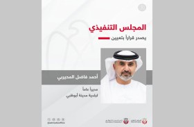 المجلس التنفيذي يصدر قراراً بتعيين أحمد فاضل المحيربي مديراً عاماً لبلدية مدينة أبوظبي