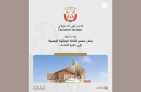 المجلس التنفيذي يصدر قراراً بنقل مختبر الأدلة الجنائية الرقمية إلى دائرة القضاء