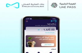 بنك المارية المحلي أول بنك يقدم خدمة الـ UAEPass المصرفية