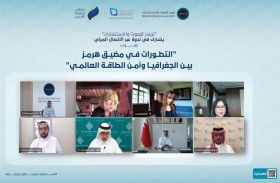 «تريندز» يطرح رؤية متكاملة لتعزيز أمن الطاقة وحماية الممرات البحرية في ظل تطورات مضيق هرمز