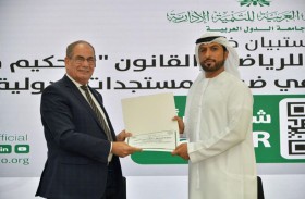 «الإمارات للتحكيم الرياضي» يشارك في «المؤتمر العربي للرياضة والقانون»