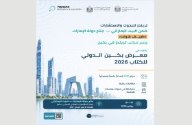 تريندز يشارك في معرض بكين الدولي للكتاب 2026
