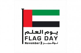 مريم الأميري: يوم العلم تجسيد لانتمائنا ووفائنا لدولتنا وقيادتنا