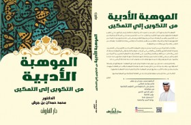  محمد حمدان بن جرش يصدر كتاب «الموهبة الأدبية من التكوين إلى التمكين»