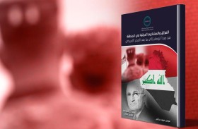 دراسة جديدة لـ «تريندز» تستعرض العامل الخارجي وتأثيره في مسار السياسية العراقية
