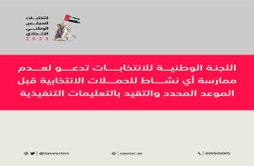 اللجنة الوطنية للانتخابات تدعو لعدم ممارسة أي نشاط للحملات الانتخابية قبل الموعد المحدد والتقيد بالتعليمات التنفيذية والجدول الزمني للانتخابات
