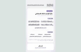 فتح باب الترشح لجائزة الإمارات للذكاء الاصطناعي في دورتها الثالثة بخمس فئات جديدة
