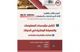 الأرشيف والمكتبة الوطنية يستضيف المؤتمر الـ33 للاتحاد العربي للمكتبات والمعلومات في أبوظبي